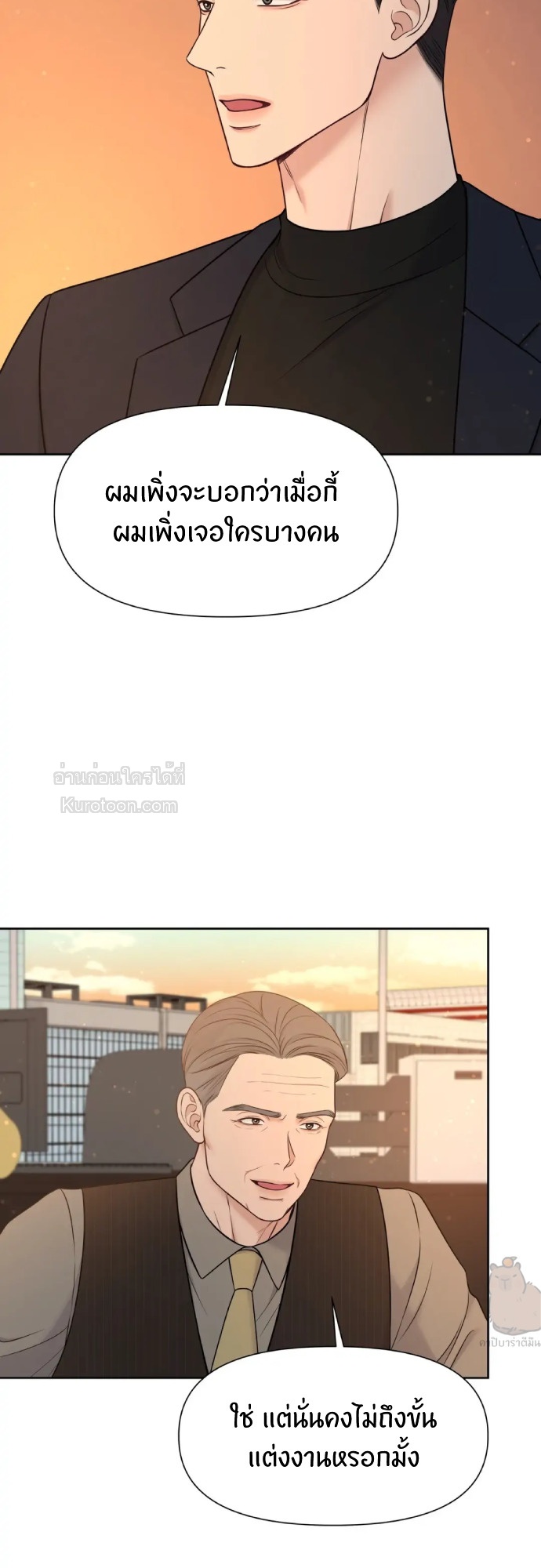 Macguffin แม็กกัฟฟิน ตอนที่ 18 - รูปที่ 2